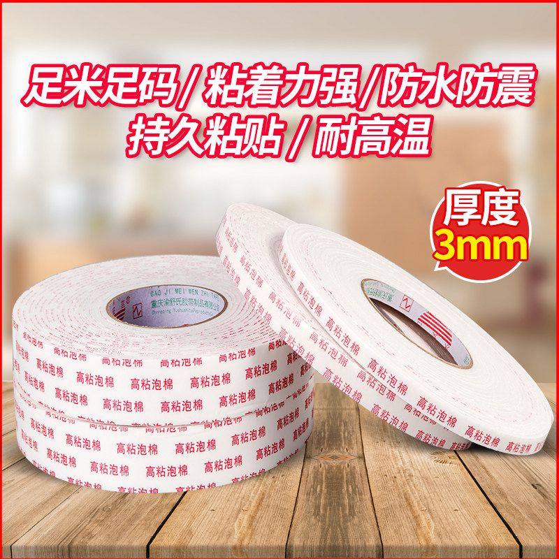定制泡棉胶带印字泡沫双面胶带高粘海绵双面胶强力加厚墙面泡沫胶