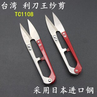 利刀王小剪刀修线头家用十字绣不锈钢工业服装裁缝U型弹簧小纱剪