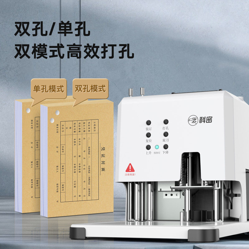 科密自动财务凭证装订机 电动一键双孔打孔机激光定位热熔铆管胶