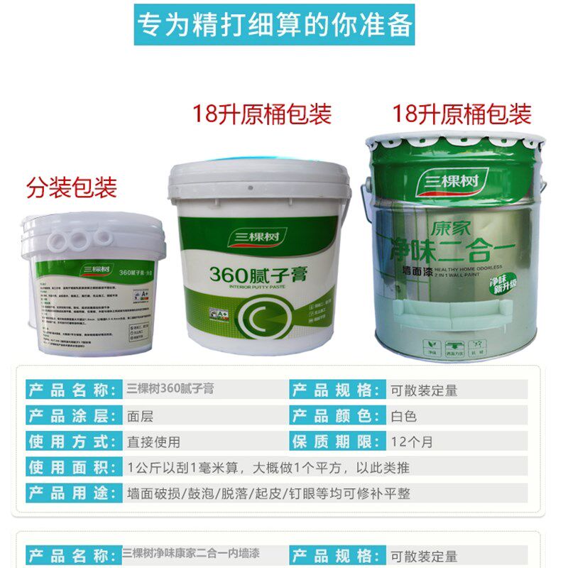 三棵树补墙膏家用室内修补乳胶漆腻子膏防潮墙面翻新腻子粉白色