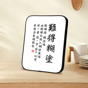 难得糊涂茶室禅意书法字画摆台办公室桌面摆件装饰画客厅书房挂画