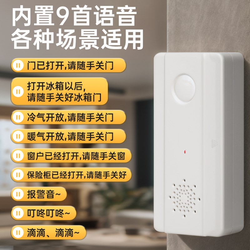 请随手关门语音提示器冰箱开门提醒神器忘记门未关感应门磁报警器