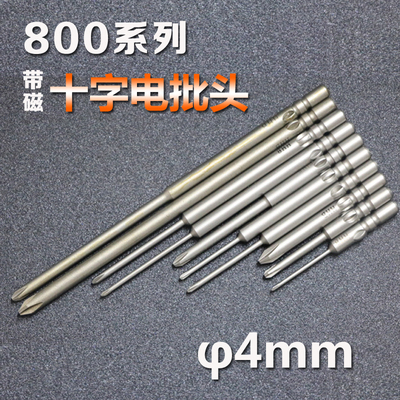 HHB电批头磁性高强度800电动螺丝刀头十字头4*40系列电动起子头