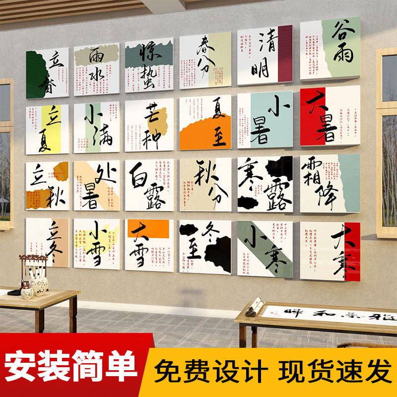 书法教室墙面布置中式茶室氛围装饰茶道馆茶叶店24节气文化墙贴纸,家居饰品,文化墙贴,淘宝优惠券,粉丝福利购,淘宝优惠卷