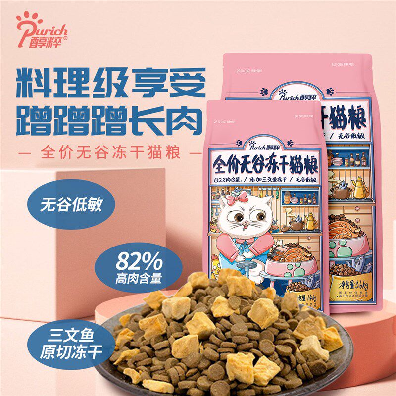 姜露宠物 醇粹全价无谷猫粮成猫幼猫通用三文鱼冻干猫咪主粮纯粹