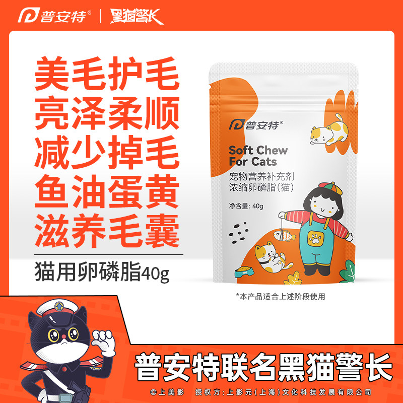 普安特猫用卵磷脂40g美毛护肤亮泽柔顺减少掉毛固毛防掉毛,宠物/宠物食品及用品,猫卵磷脂/鱼油/海藻粉,淘宝优惠券,粉丝福利购,淘宝优惠卷