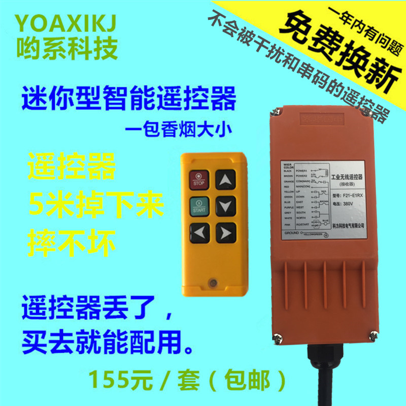 无线工业遥控器电动葫芦行车起重机380V吊运机提升机卷扬机上料机