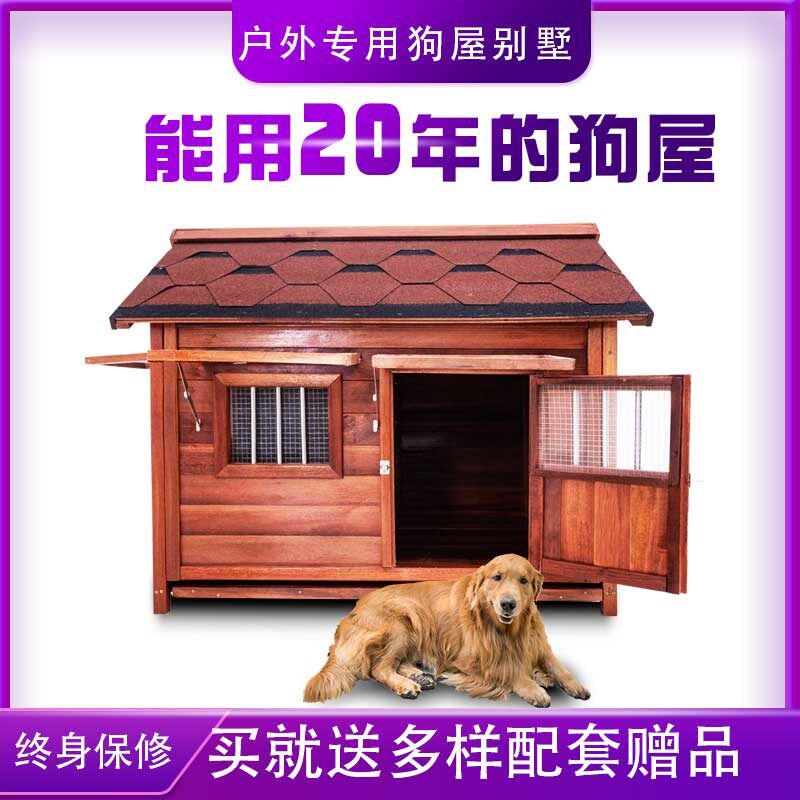 狗屋户外防雨大型犬狗窝实木狗房子豪华狗别墅冬季防水宠物犬舍