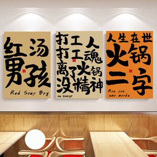 火锅墙面装饰壁画挂布破店风复古工业风氛围感布置网红文字背景布