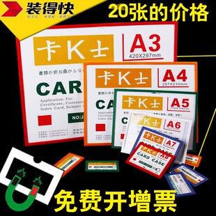 装得快卡k士A4磁性硬胶套A5卡套文件柜磁性卡片袋卡磁铁标牌包邮