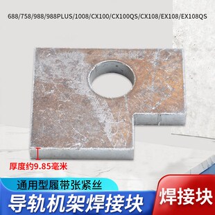 久保田688/758/988收割机全车配件张紧丝焊接块 张紧丝杆焊接块
