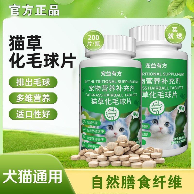 猫咪猫草化毛球片宠物猫咪补充营养排毛球营养丰富猫咪专用,宠物/宠物食品及用品,猫化毛膏/化毛球片,淘宝优惠券,粉丝福利购,淘宝优惠卷