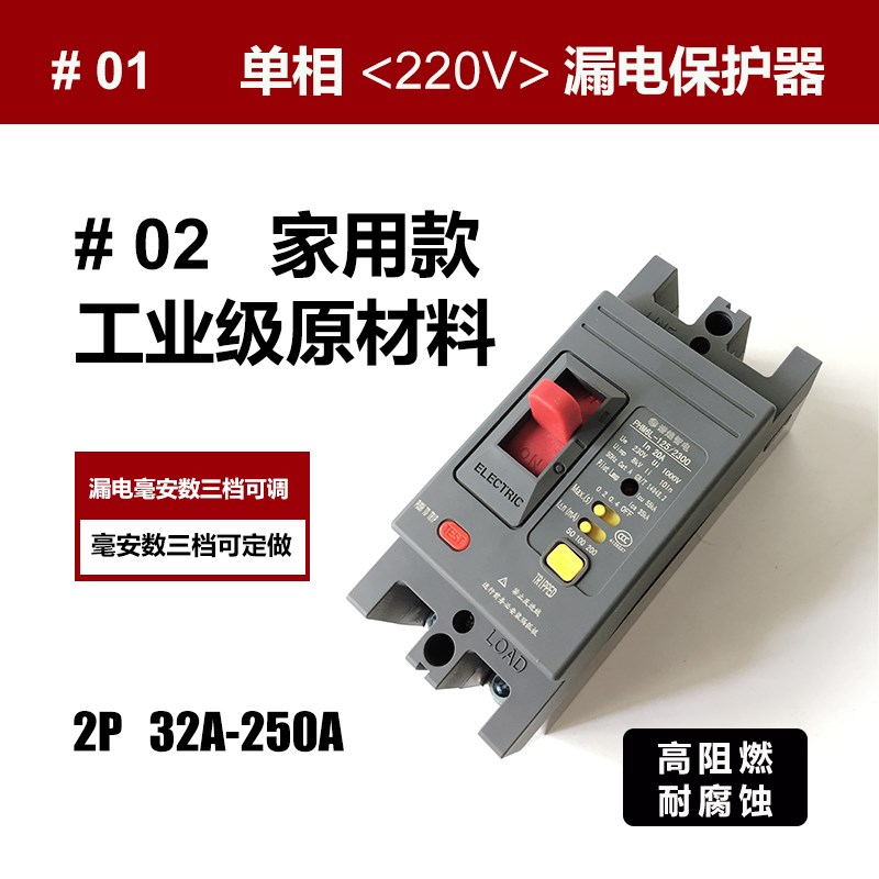 单相CM1LE漏电断路器40A 50A 63A漏保家用220V保护器100A125A250A