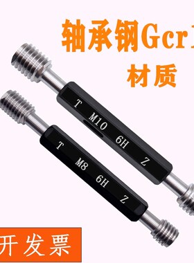 公制螺纹环规塞规通止规M69M70*5*4*3*2.5*2*1.5*1*0.75*0.5 6H6g