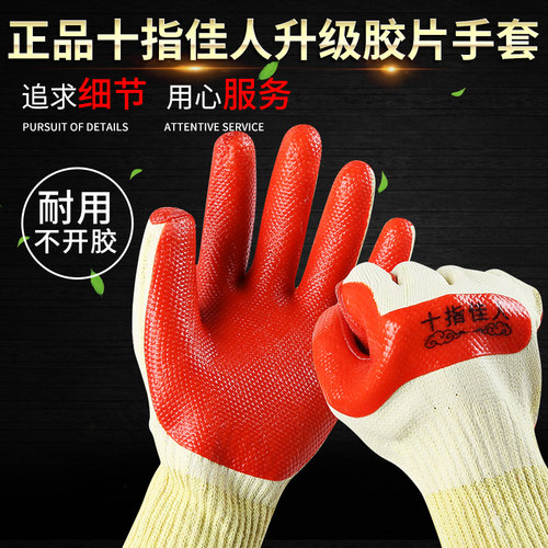 十指佳人胶片手套防滑建筑工地搬砖钢筋手套劳保耐磨工作防刺胶皮