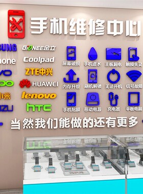 手机维修店铺广告贴纸背景墙装饰布置创意个性亚克力3d立体墙贴画