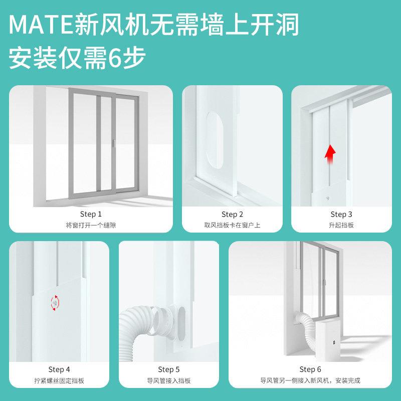 mate新风机家用宠物除臭免开洞遥控版换气机通风除甲醛净化器