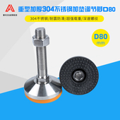 底盘80重型不锈钢304耐腐蚀调节脚防滑防震支撑脚地脚螺丝机脚杯