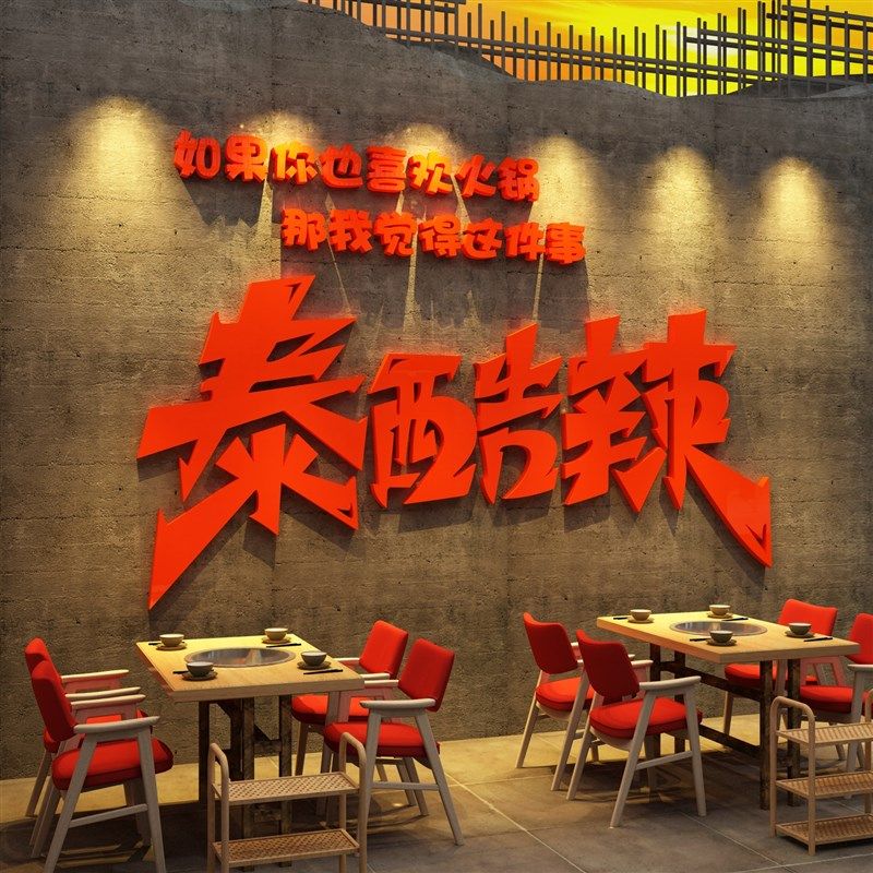 网红烧烤店墙面装饰挂画工业风酒吧场景布置品餐饮火锅创意壁贴纸,家居饰品,软装墙贴,淘宝优惠券,粉丝福利购,淘宝优惠卷