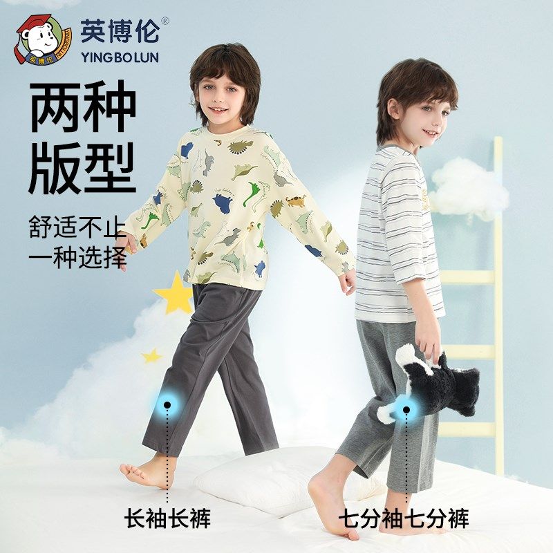 英博伦男童睡衣2024夏季薄款纯棉小男孩空调服春秋儿童家居服套装,童装/婴儿装/亲子装,家居服套装,淘宝优惠券,粉丝福利购,淘宝优惠卷
