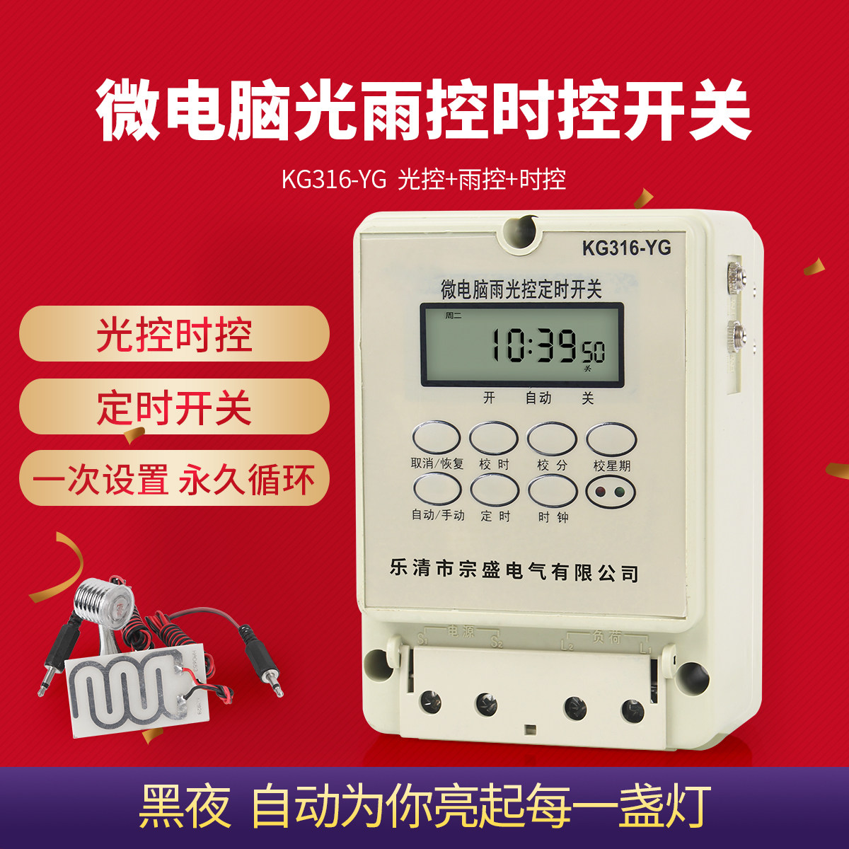 雨光控定时开关 微电脑时控定时器 带探头家用路灯光控开关控制器