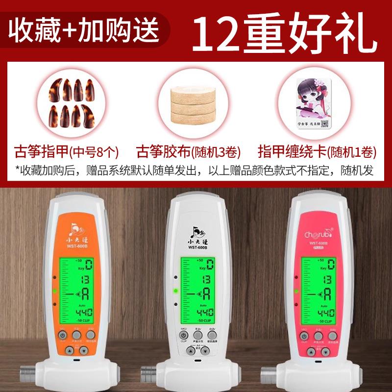 小天使WST-600B古筝专用调音器古筝定音器校音器电子扳手专业音准