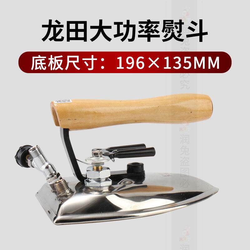 龙田大功率大气量熨斗锅炉专用工业全蒸汽熨斗烫斗干洗店服装厂