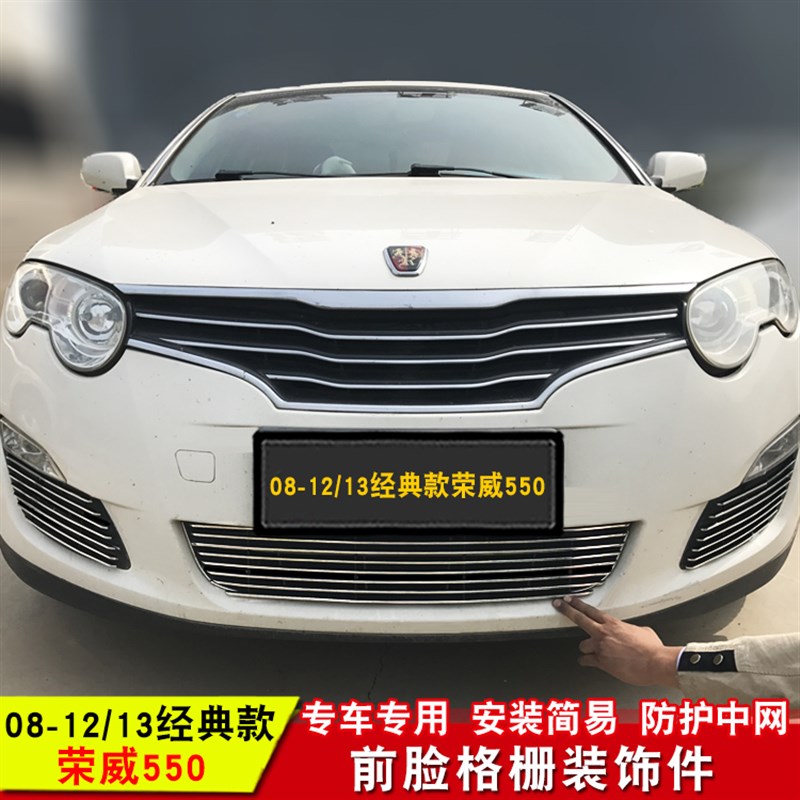 荣威550中网改装专用装饰条金属前脸防护防虫网改装配件格栅饰条