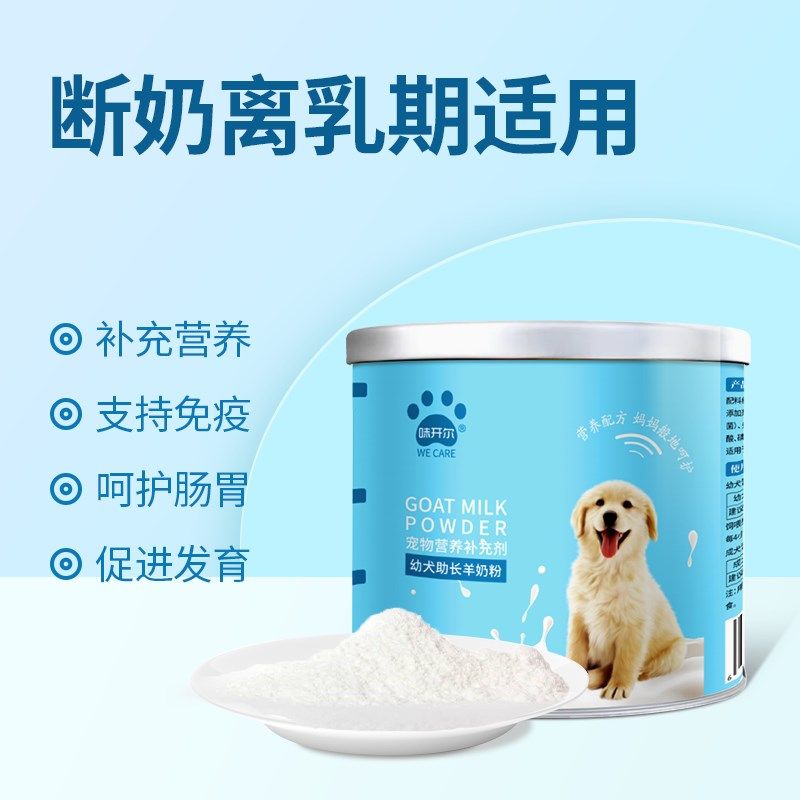 味开尔宠物羊奶粉狗狗补充营养断奶离乳期幼犬怀孕哺乳母犬通用,宠物/宠物食品及用品,狗奶粉,淘宝优惠券,粉丝福利购,淘宝优惠卷