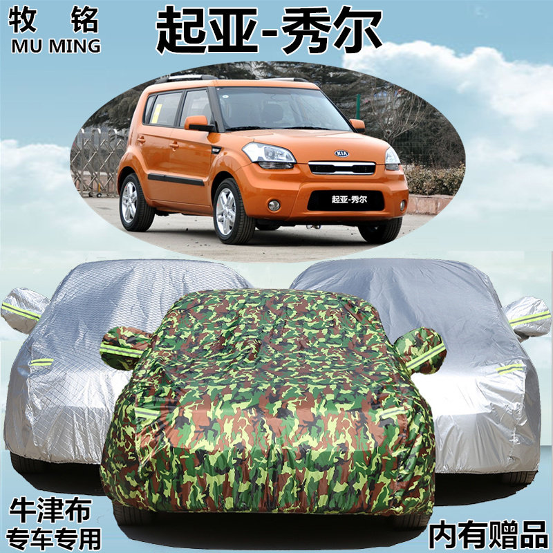 东风悦达起亚秀尔车衣车罩两厢专用汽车套子老款遮阳防晒防雨防尘