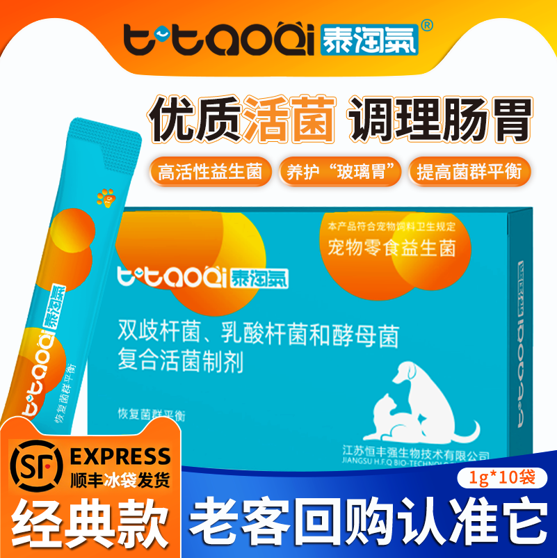 泰淘气宠物益生菌猫咪狗狗专用活菌成幼犬小狗调理肠胃腹泻太淘气