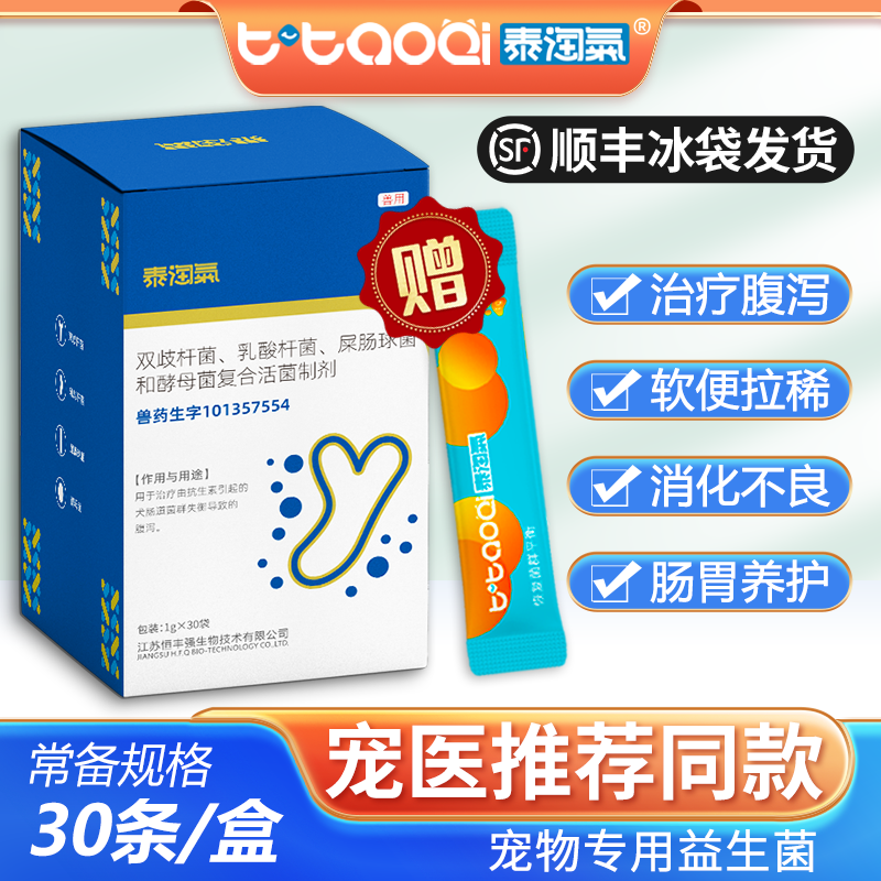 泰淘气宠物益生菌调理肠胃
