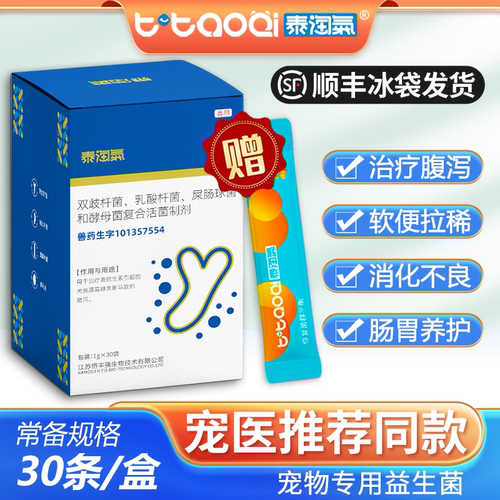 泰淘气宠物益生菌调理肠胃