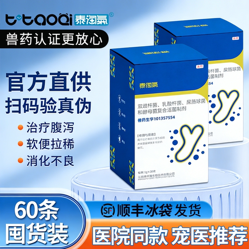 泰淘气宠物益生菌调理肠胃