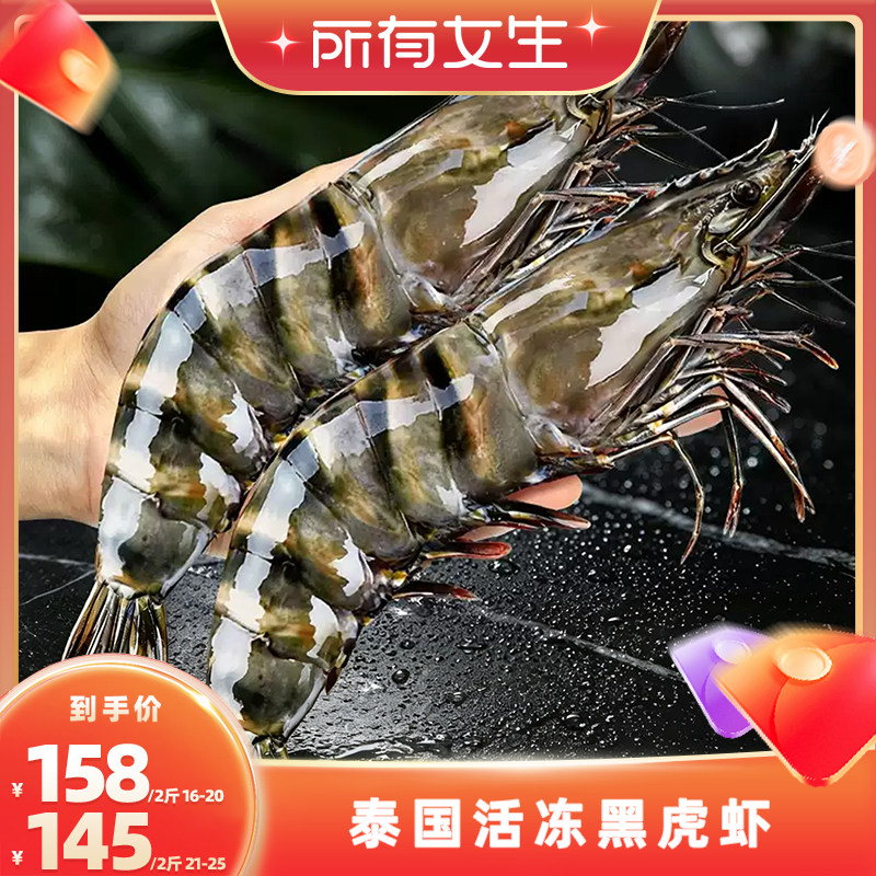 【蜜蜂惊喜社】鲜拔头筹 泰国活冻黑虎虾1kg鲜活速冻斑节对虾