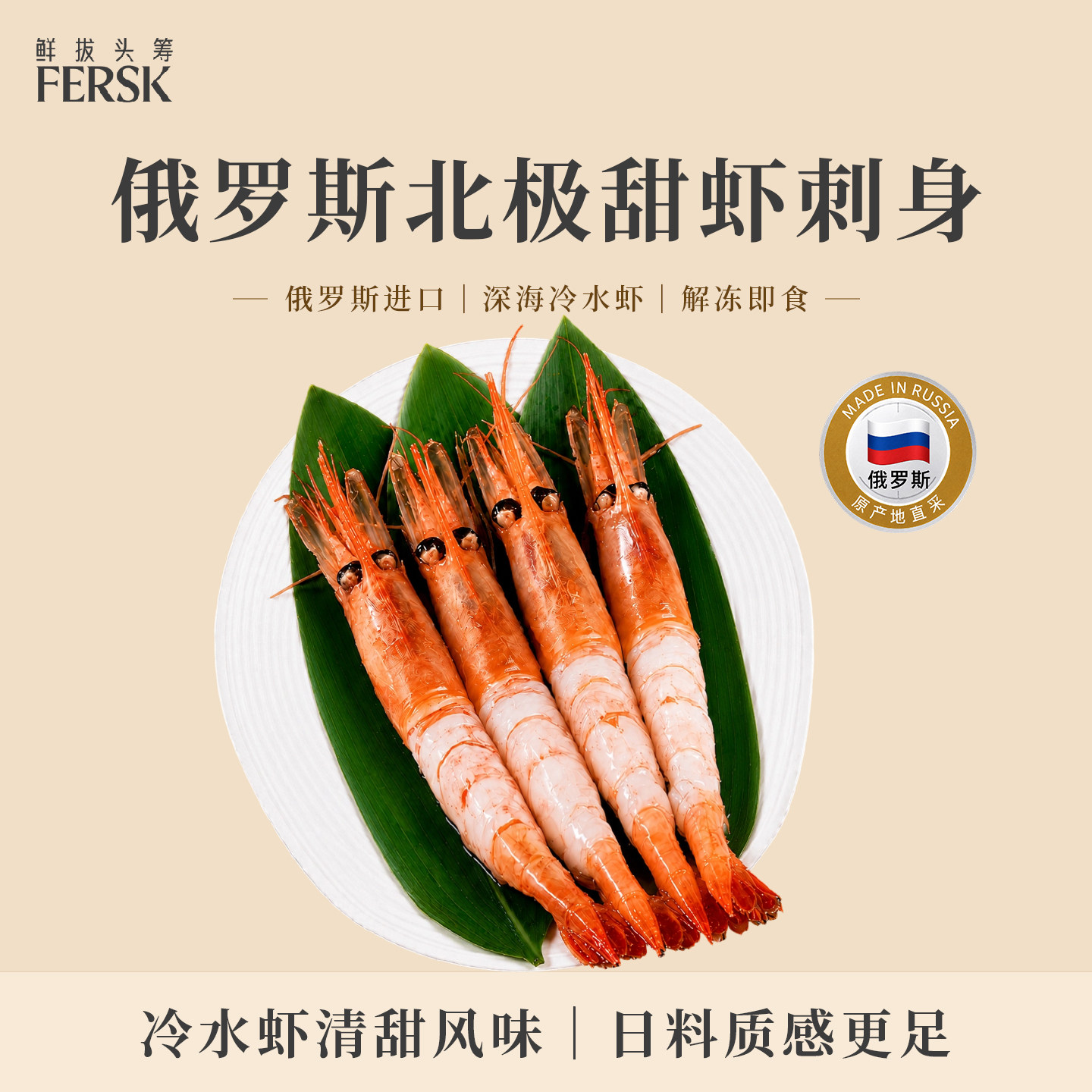 鲜拔头筹俄罗斯进口冰山蓝盒北极甜虾刺身深海海鲜水产鲜活大全