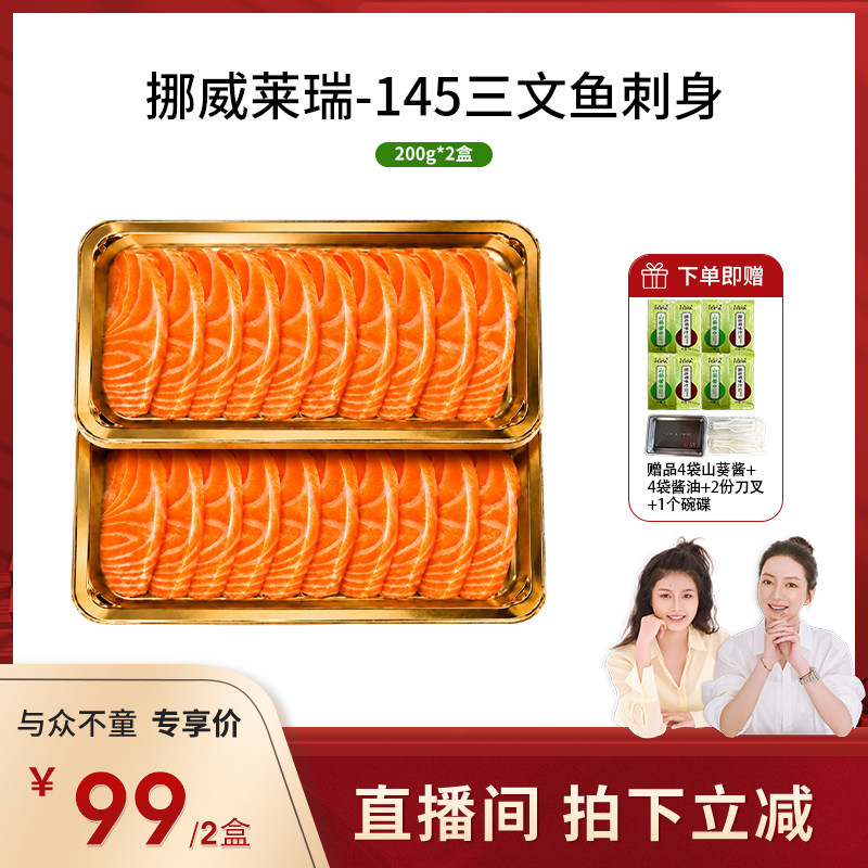 鲜拔头筹挪威三文鱼进口莱瑞-145渔场新鲜刺身生鲜生鱼片中段鱼腩