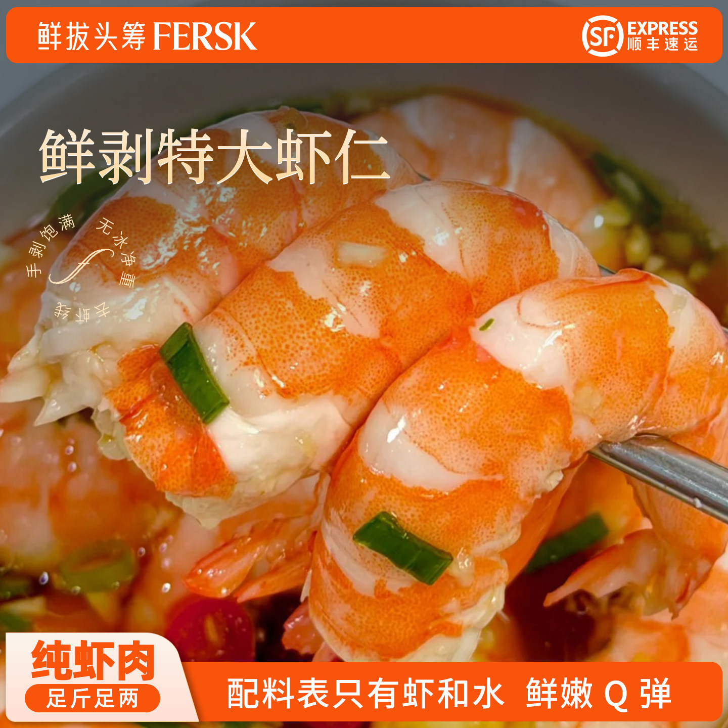 鲜拔头筹超大青虾仁鲜冻无冰手剥海鲜新鲜冷冻虾仁海鲜水产特大
