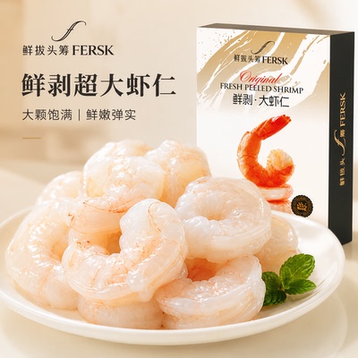 鲜拔头筹0保水剂超大青虾仁