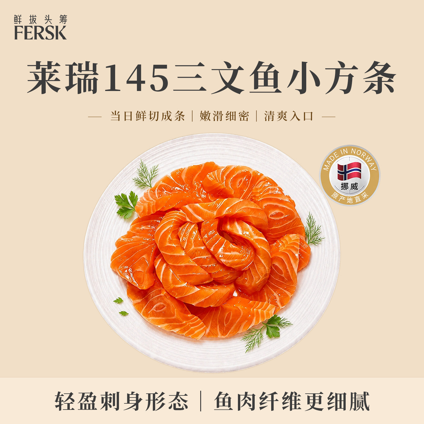 鲜拔头筹莱瑞-145三文鱼小方条120g当天鲜切新鲜嫩滑生食标准冰鲜 - 实物图