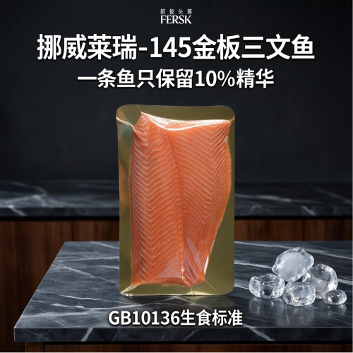挪威金板三文鱼整条刺身生食