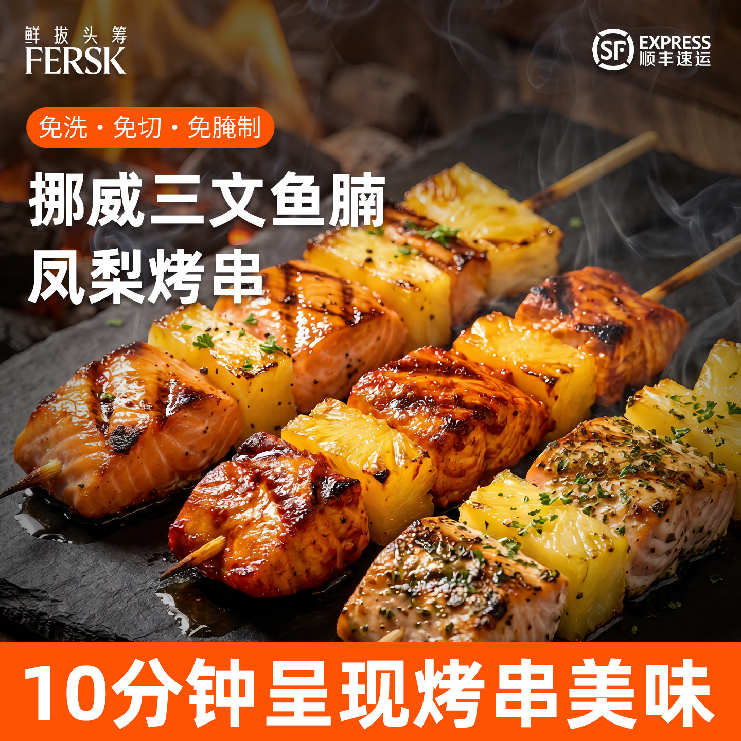 鲜拔头筹挪威三文鱼鱼腩凤梨烤串大西洋鲑日料烧鸟半成品腌制美味