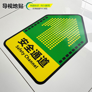 人行通道标识参观物流员工安全通道箭头地贴磨砂加厚耐磨PVC指示