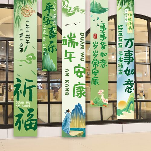 端午节装饰海报场景氛围布置场景店铺橱窗活动场景幼儿园挂饰摆件