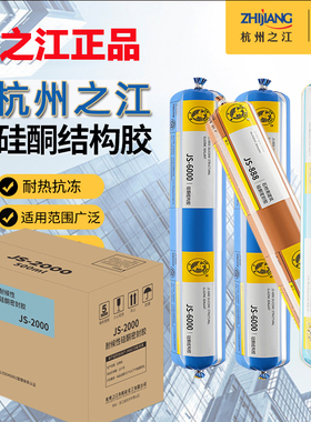 整箱杭州之江金鼠耐候结构玻璃胶建筑专用JS2000JS225幕墙密封胶
