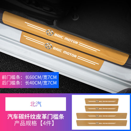 北汽门槛条新能源汽车门槛条EU5EU7/EX5迎宾踏板防踩保护贴装饰贴