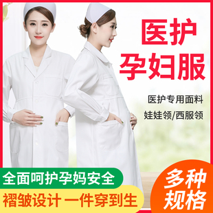 护士孕期长袖 孕妇护士服短袖 孕妇裤 大码 工作服 白大褂医生孕期夏季