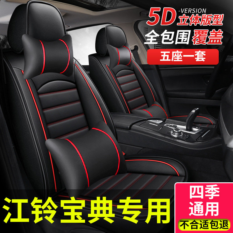 汽车座套适用2023款江铃新宝典皮卡座垫坐垫四季通用全包座椅套车