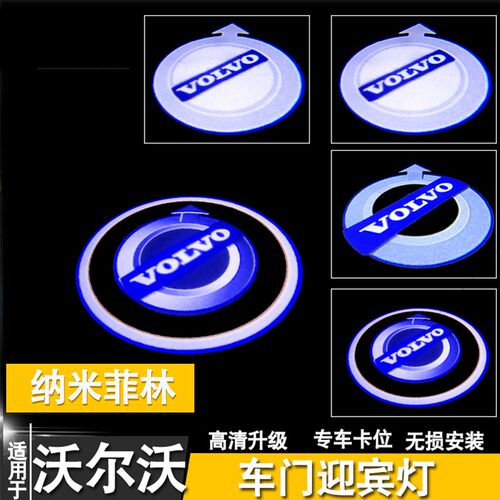 适用于沃尔沃xc60 xc90迎宾灯s90/s60车门氛围投影灯照地灯改装