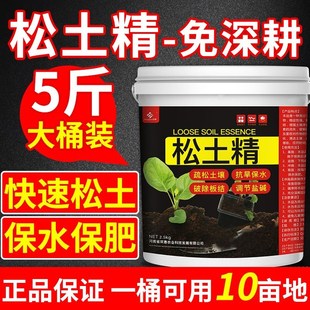 松土精土壤疏松活化剂通用型免深耕松土剂改善土壤板结调理剂改良